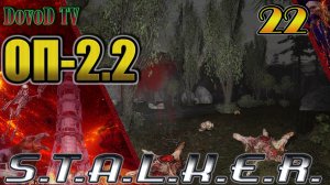 ОП-2.2 S.T.A.L.K.E.R. #22. Отростки биомассы Сахарову. Радиодетали. Спасти порося. Боров КПК Крысы.