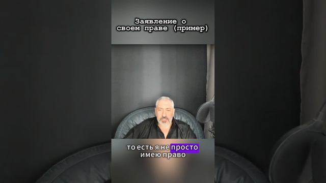 Заявляю о своём праве иметь деньги