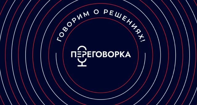 Подкаст «пЕРеговорка»: что такое «платформенная занятость»