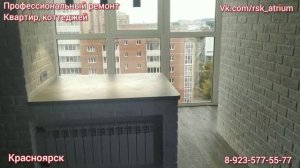Утепление, отделка балкона. Красноярск