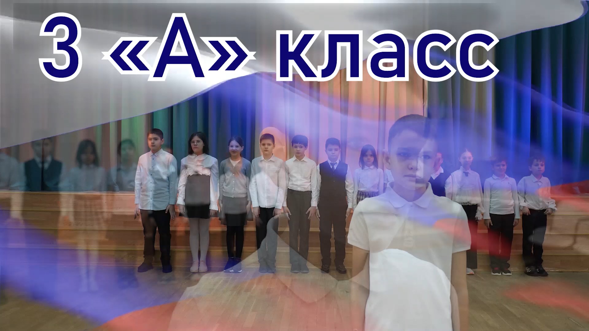 Торжественная линейка – 3 «А» класс