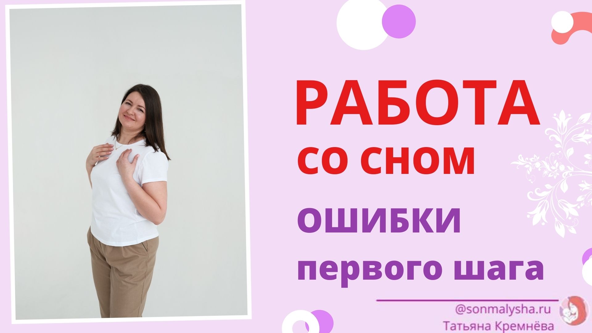 Ошибки первого шага. Оптимизация условий сна.