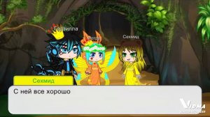 Годзилла в gacha club часть 11: Год