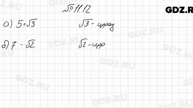 № 11.12 - Алгебра 8 класс Мордкович смотреть онлайн