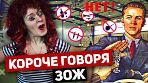 КОРОЧЕ ГОВОРЯ, ЗОЖ. ЗДОРОВЫЙ ОБРАЗ ЖИЗНИ!