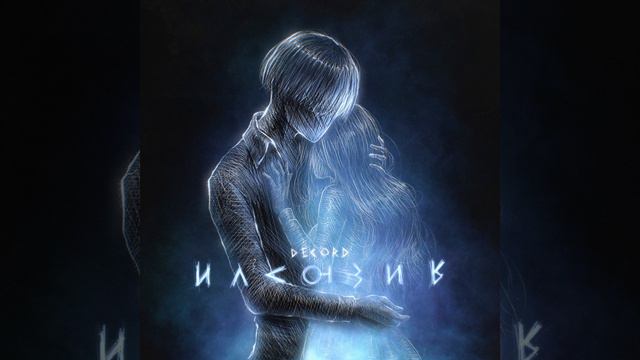Иллюзия