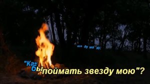 Ты мое дыхание -караоке