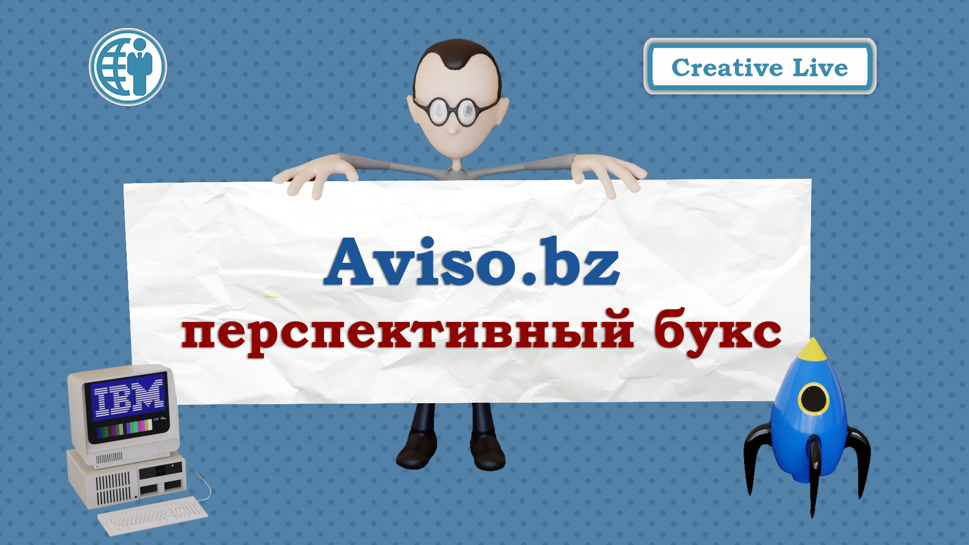 Aviso.bz -перспективный букс для заработка в Интернете. Как заработать на буксах