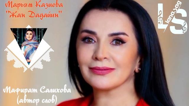 Марьям Казиева _ Жан Дадайин 2022 смотреть онлайн