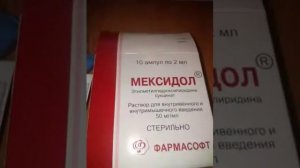Мексидол с сюрпризом от Фармасофт