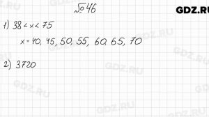 № 46 - Математика 6 класс Мерзляк