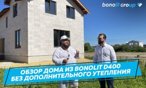 Обзор дома из материалов Bonolit без дополнительного утепления