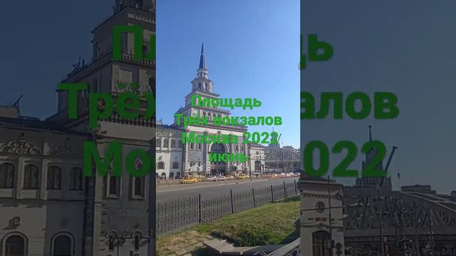 Москва  казанский вокзал 2022