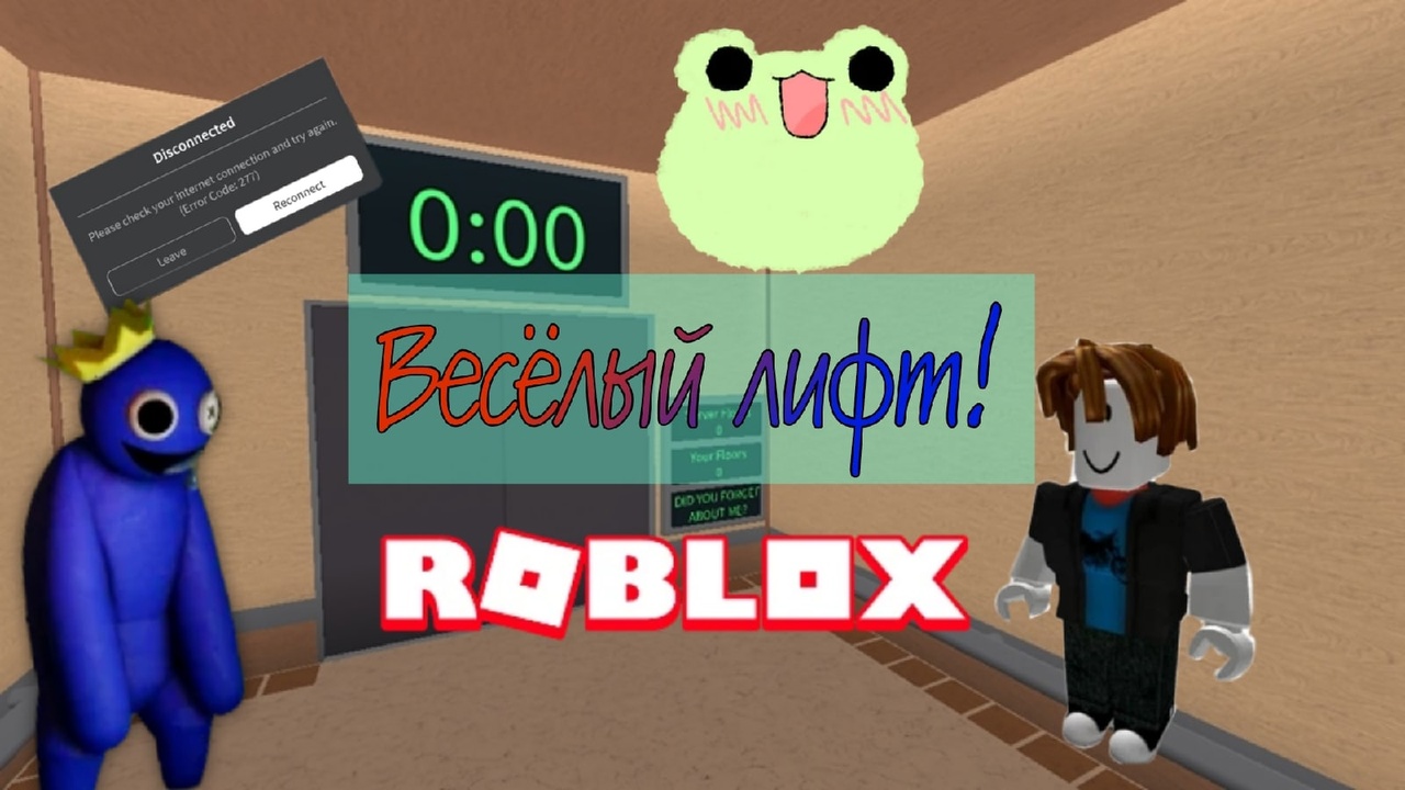 Roblox лифт!