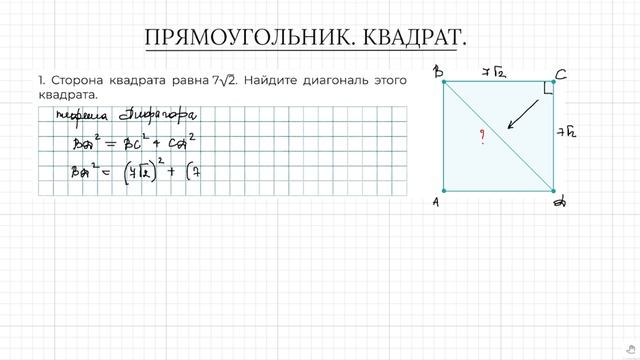 Задание 17 ОГЭ по математике. Квадрат. Найти диагональ квадрата.