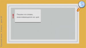 Русский язык 5 класс (Урок№65 - Буквы и – ы после ц.)