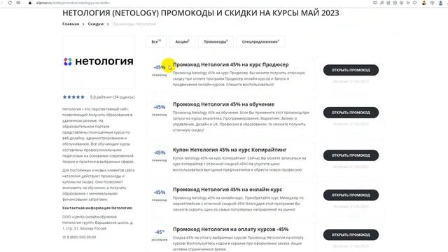 Скидки Netology 2023 - Используйте промокод Нетология - Обзор купонов Нетология!