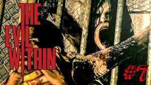 БИТВА С ЛАУРОЙ! ► The Evil Within Прохождение #7 ► ХОРРОР ИГРА