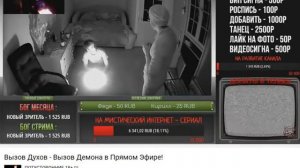 Вызов Демона стрим Всем смотреть с 3:30 Канал Потустороние