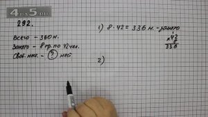 Упражнение 292. Математика 5 класс Виленкин Н.Я.