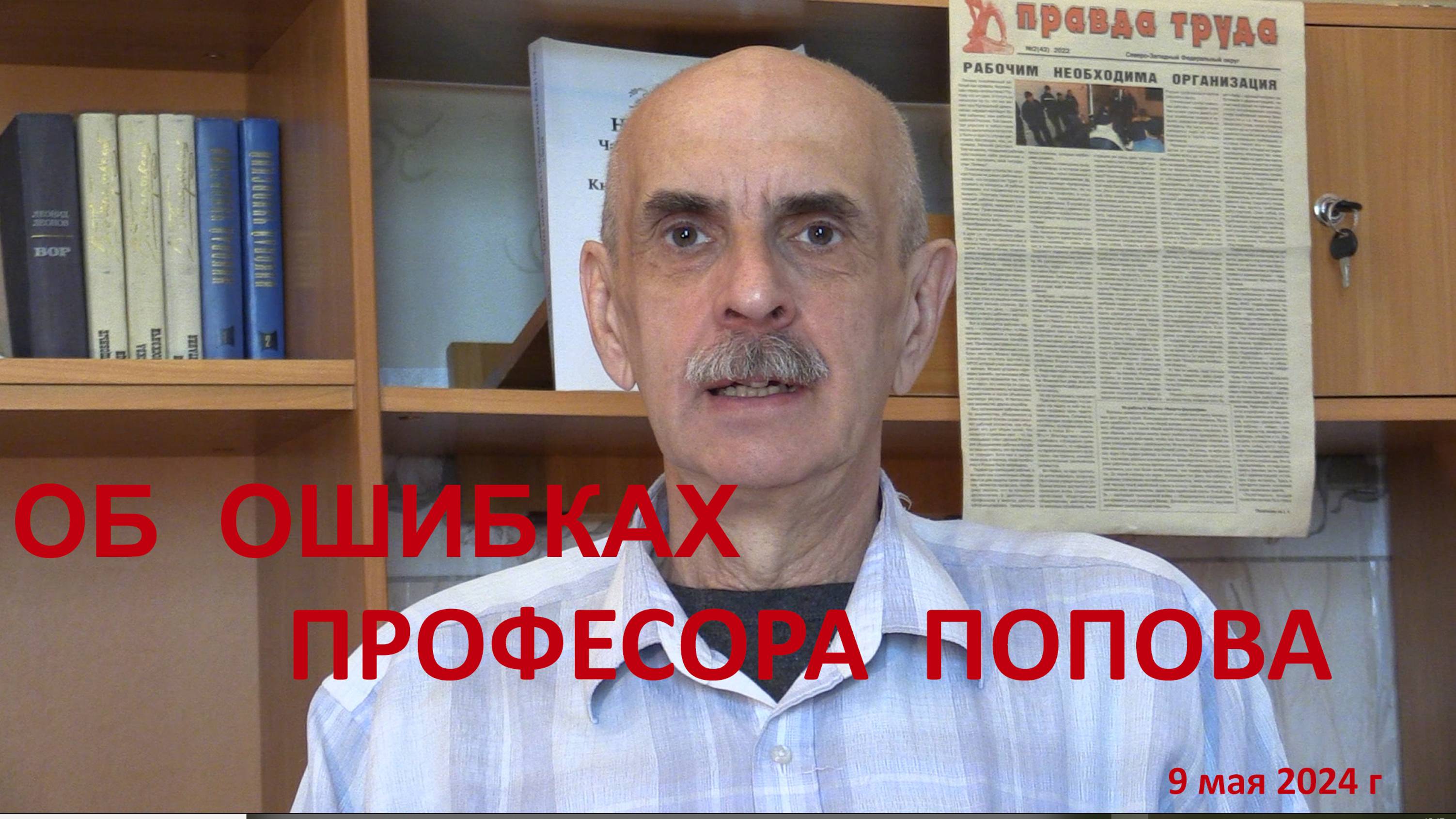 Ошибка профессора читать. Ошибка профессора читать