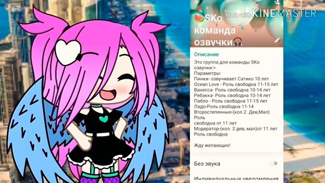 Группа в ватсап для озвучки персонажей|Gacha Life|I'm Satiko
