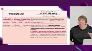 Методика № 421: как теперь нужно применять индексы изменения сметной стоимости? (Инна Митрофанова)