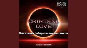 [RUS SUB/Перевод] ENHYPEN – CRIMINAL LOVE