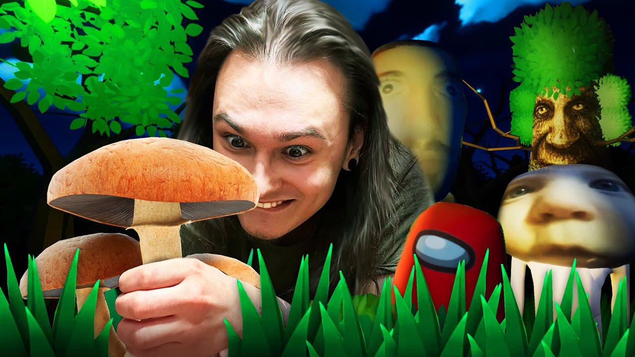 ЗРЯ Я СЪЕЛ ЭТИ ГРИБЫ!! (The Curse Of The Wise Tree)