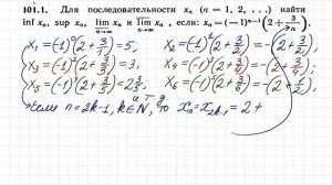 Инфимум, супремум, нижний и верхний пределы последовательности ★ Демидович 101.1