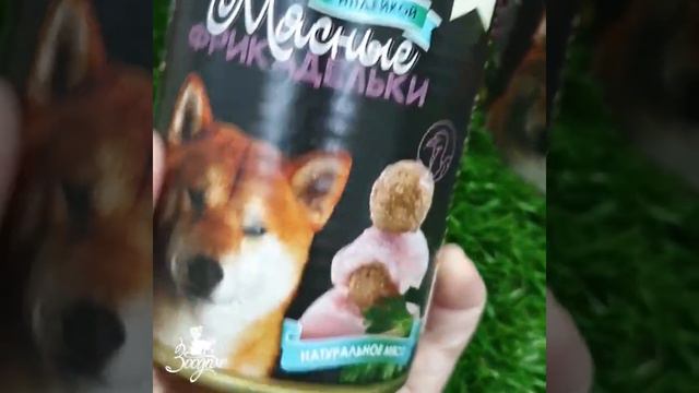 «ЗооДом»: «Мясные фрикадельки» консервы для собак от «Зоогурман» смотреть онлайн