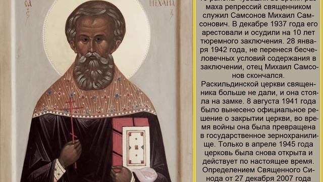 Молитва Песнопение СвященноМученик  Михаил (Самсонов)  Пресвитер (†1942).