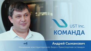 Об адресных проектах и строительстве эстакад uST в разных регионах | Интервью