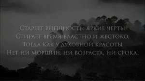 Эти стихи Эдуард Асадов написал для тех, кто ценит красоту