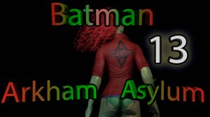 Плющ ▶ Batman: Arkham Asylum Прохождение #13