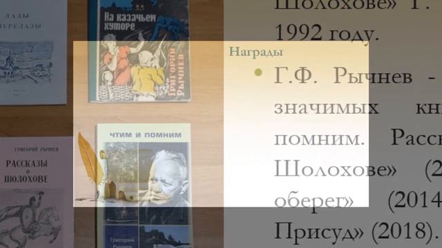 Рычнев Григорий Фёдорович смотреть онлайн
