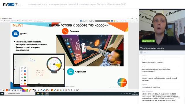 Новые возможности интерактивных панелей Promethean серии Elements. Обновление 2020 смотреть онлайн