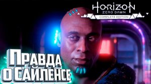 Оружие Против АИДА - HORIZON Zero Dawn #23