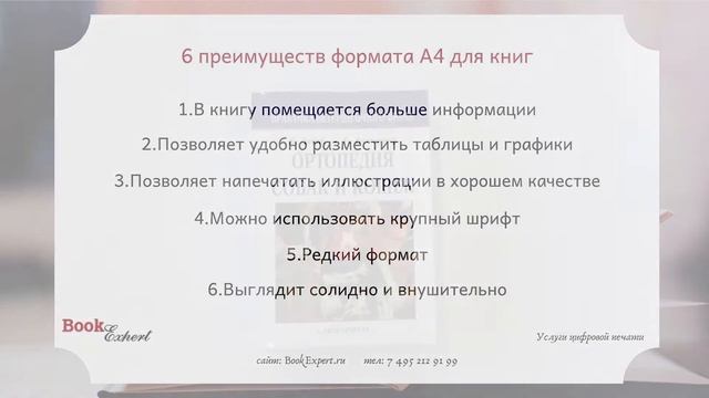Форматы книг.  6 преимуществ книг формата А4