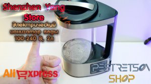 ► ЭЛЕКТРИЧЕСКИЙ ИОНИЗАТОР ВОДЫ, 2Л - АКТИВАТОР ВОДЫ? РАСПАКОВКА ? И ОБЗОР ⬇️