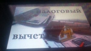 Как вернуть налоги при покупке квартиры у родственников после 2012 г.