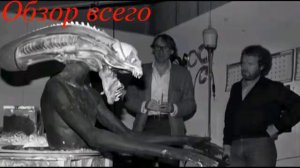 Как снимали фильм Чужой