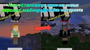Как установить свой скин на новых версиях майнкрафта без интернета