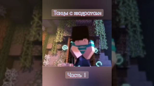 #minecraft #shorts #майнкрафт #roblox #компот