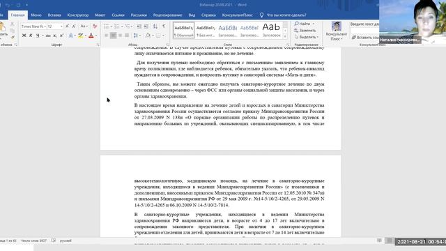 Вебинар с Наталией Кудрявцевой по теме «Реабилитация и санаторно-курортное лечение» смотреть онлайн