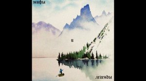 Глава 1 : Сотворение мира ( Мифы и легенды народов Ханты и Манси)