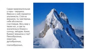 Горы видеоурок для детей сказка  презентация