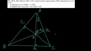 Опорная задача о подобных треугольниках при пересечении высот | Планиметрия 84 | mathus.ru #егэ2024