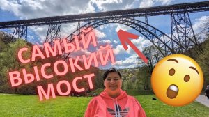Самый высокий железнодорожный мост ? Просто Мария
