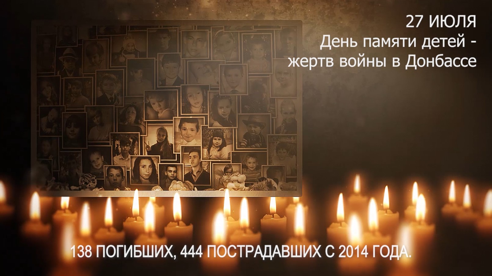 27 июля – День памяти детей – жертв войны в Донбассе